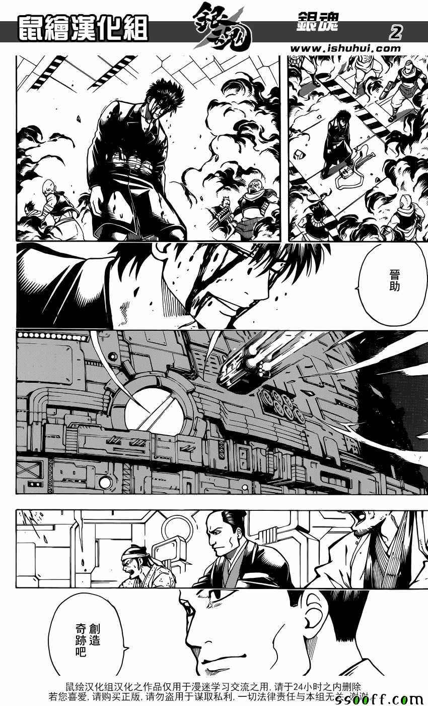 《银魂》漫画最新章节第643话免费下拉式在线观看章节第【2】张图片