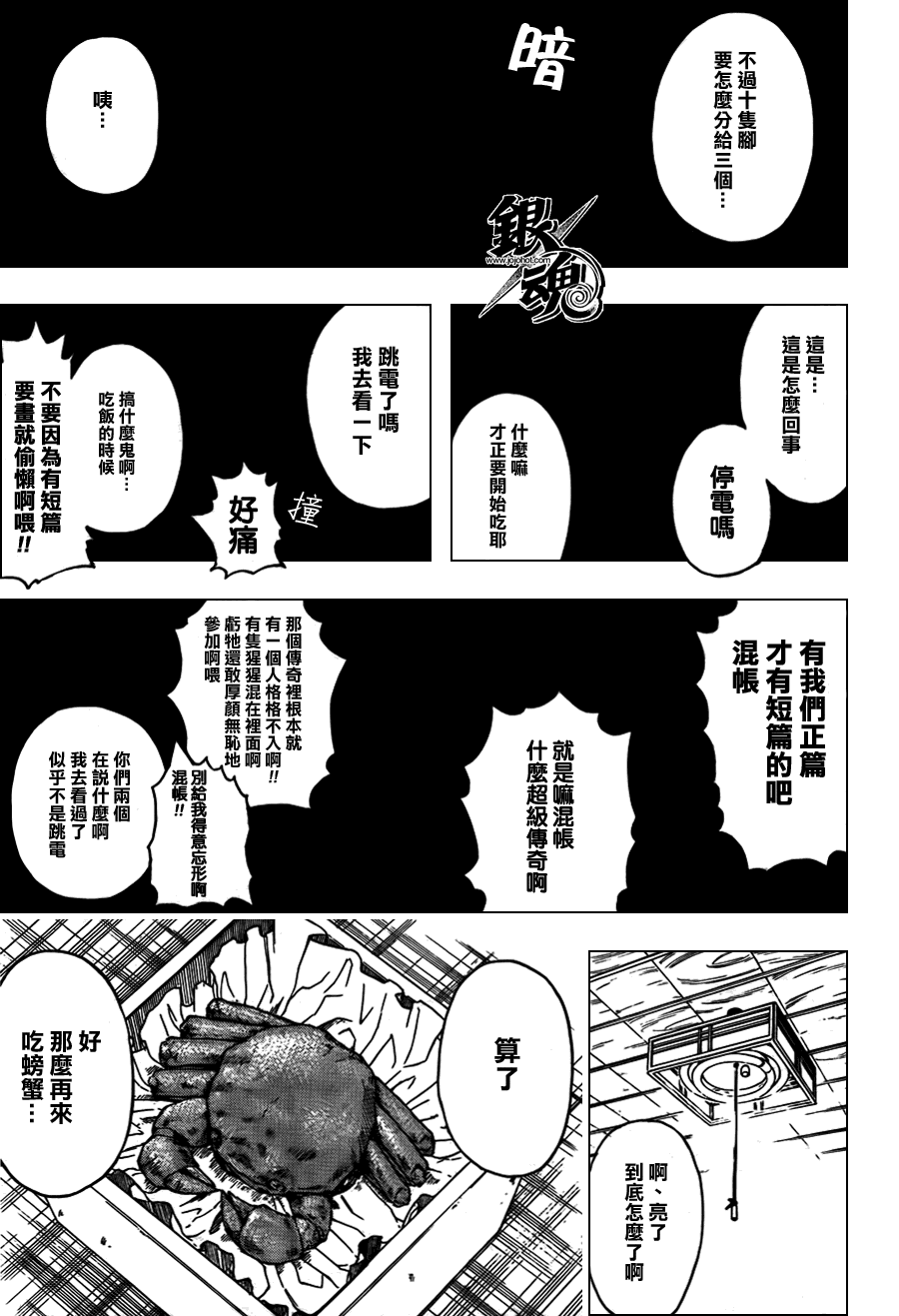 《银魂》漫画最新章节第327话免费下拉式在线观看章节第【3】张图片