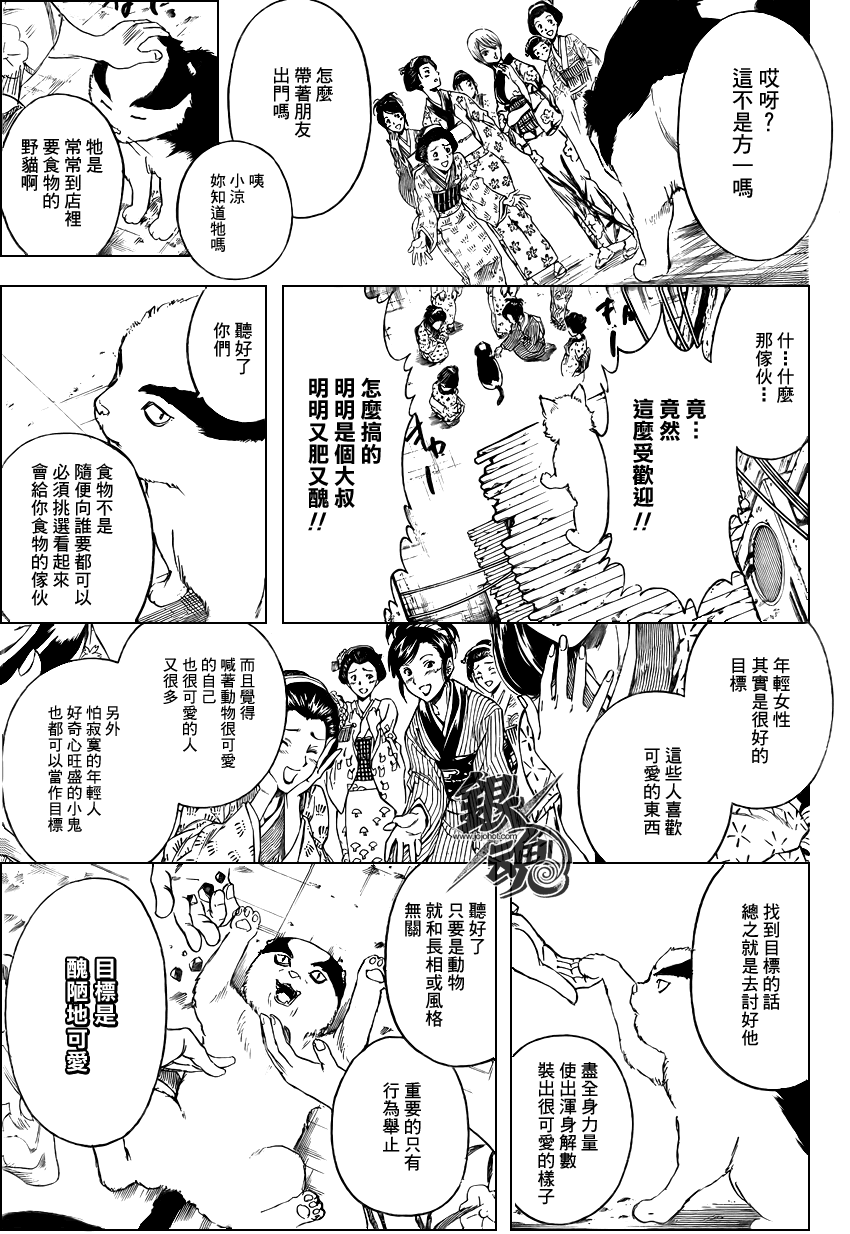 《银魂》漫画最新章节第276话免费下拉式在线观看章节第【5】张图片