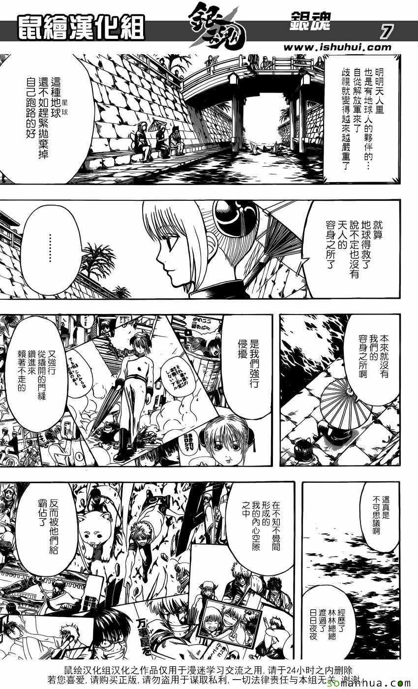 《银魂》漫画最新章节第601话免费下拉式在线观看章节第【7】张图片