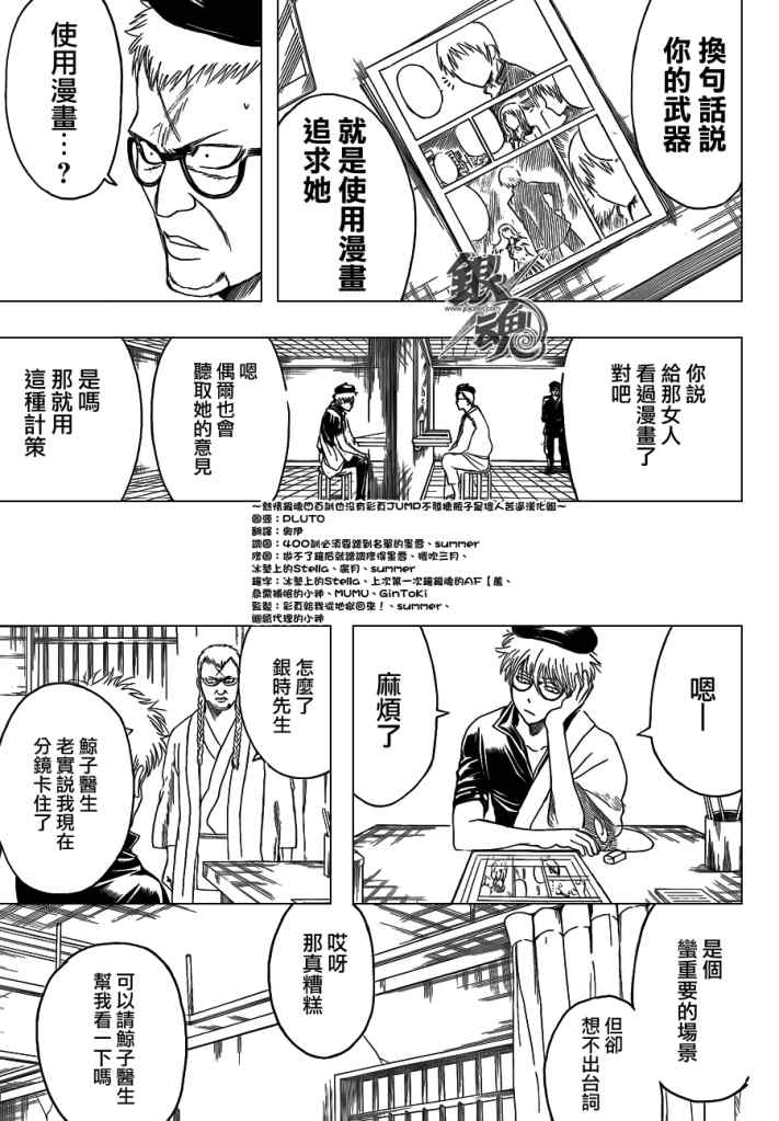 《银魂》漫画最新章节第400话免费下拉式在线观看章节第【7】张图片