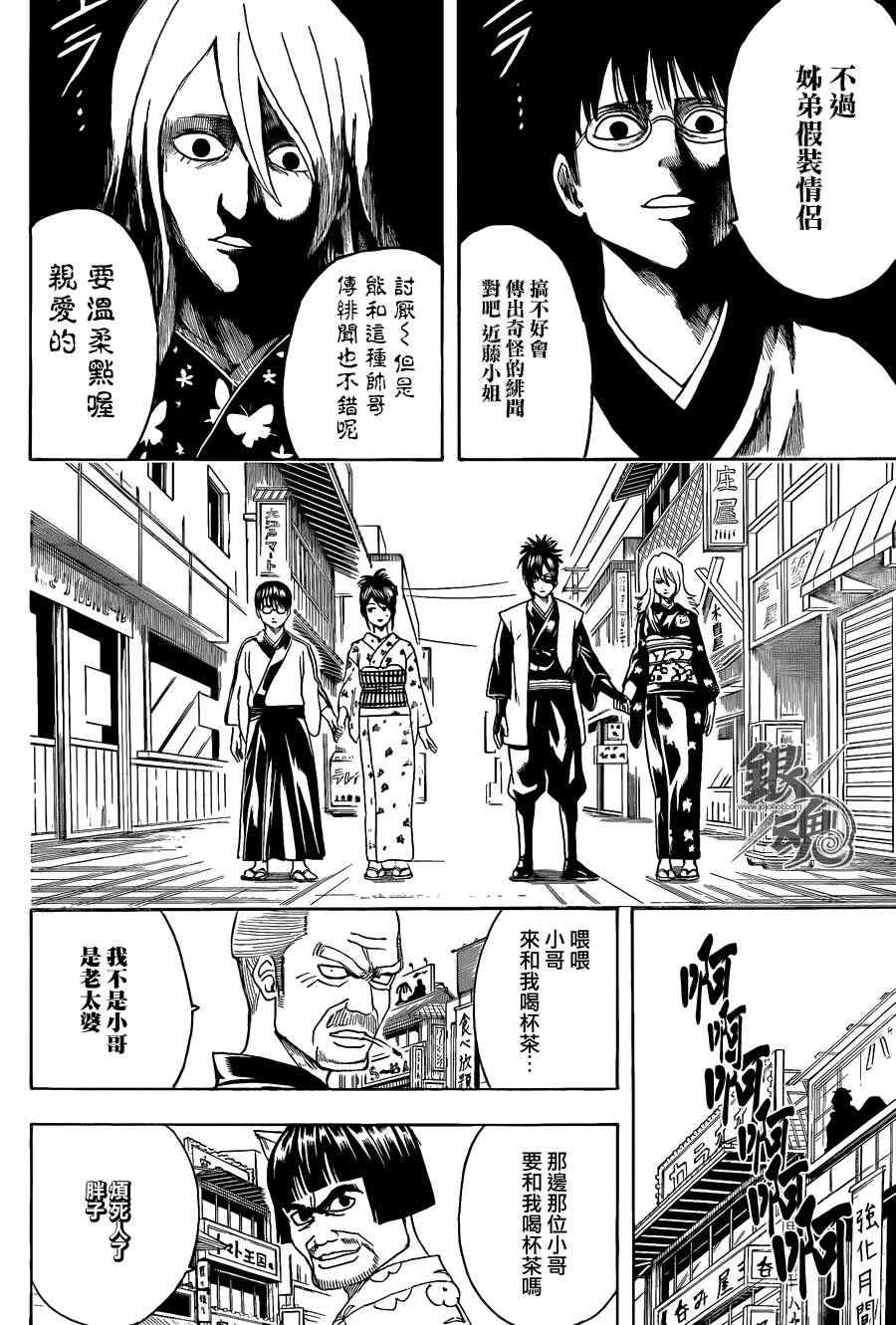 《银魂》漫画最新章节第439话免费下拉式在线观看章节第【18】张图片