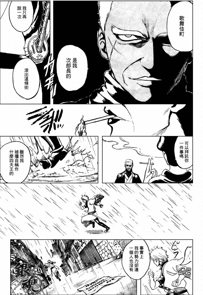 《银魂》漫画最新章节第300话免费下拉式在线观看章节第【5】张图片