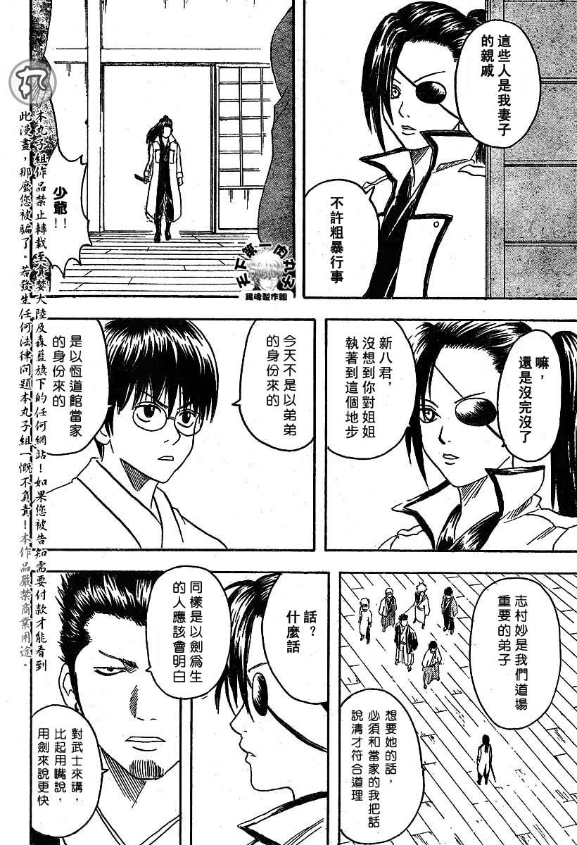 《银魂》漫画最新章节第112话免费下拉式在线观看章节第【18】张图片