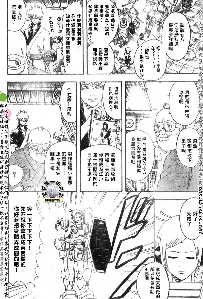 《银魂》漫画最新章节第140话免费下拉式在线观看章节第【12】张图片