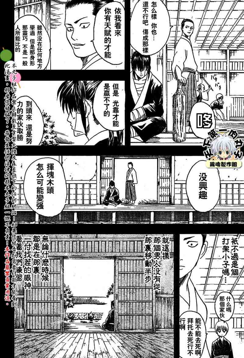 《银魂》漫画最新章节113-121免费下拉式在线观看章节第【69】张图片