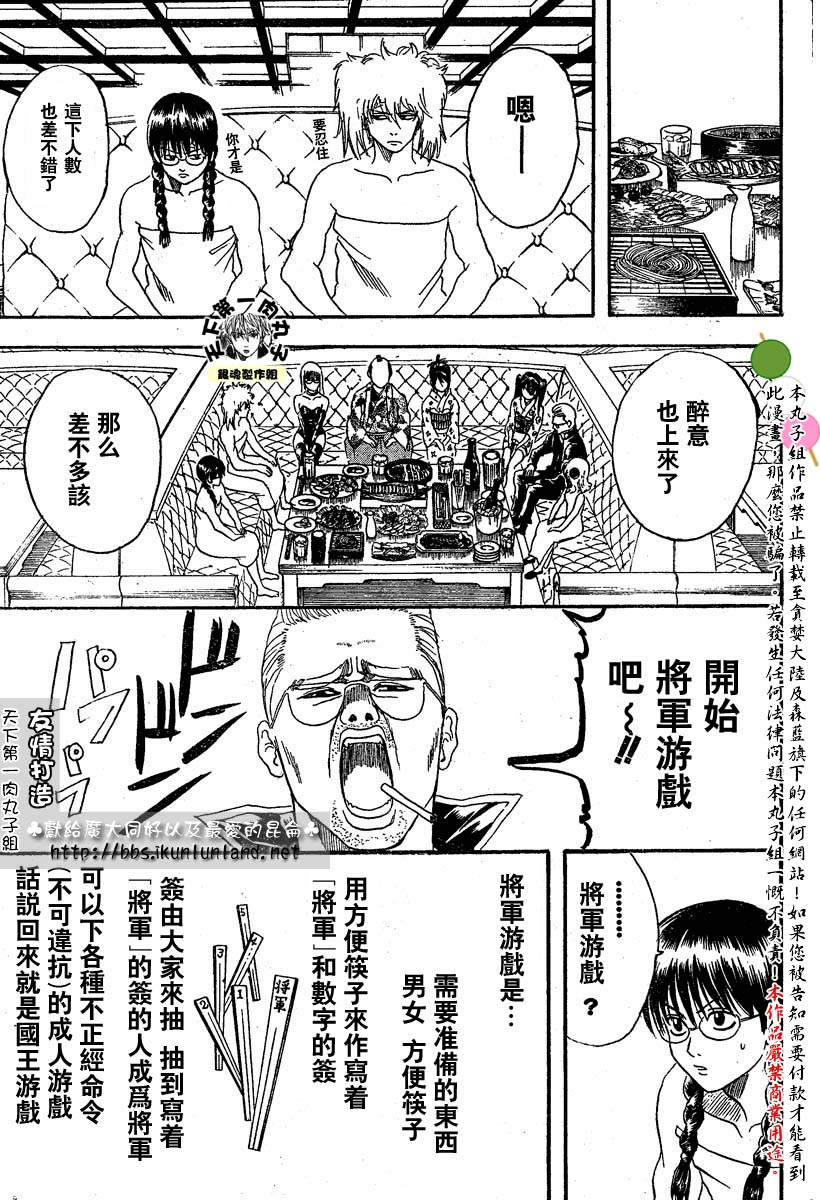 《银魂》漫画最新章节第128话免费下拉式在线观看章节第【9】张图片