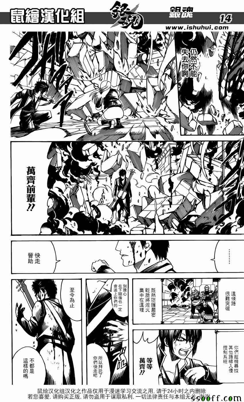 《银魂》漫画最新章节第641话免费下拉式在线观看章节第【14】张图片