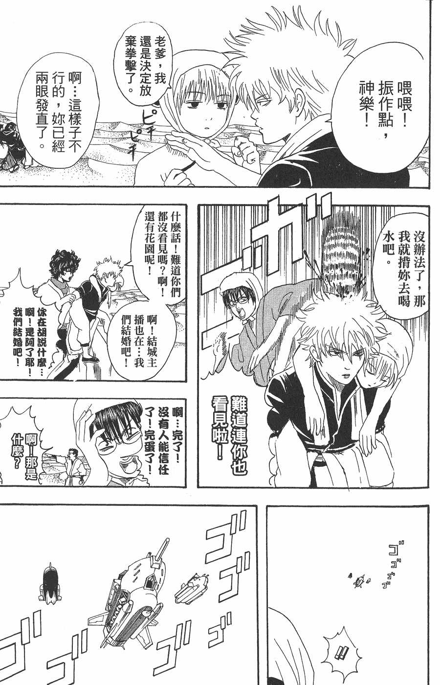 《银魂》漫画最新章节第4卷免费下拉式在线观看章节第【95】张图片