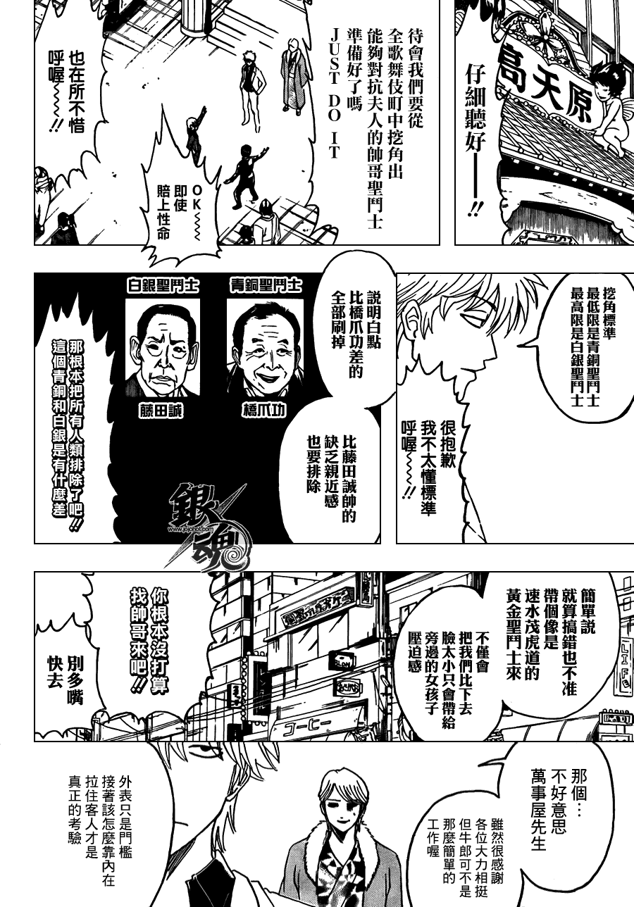 《银魂》漫画最新章节第362话免费下拉式在线观看章节第【7】张图片