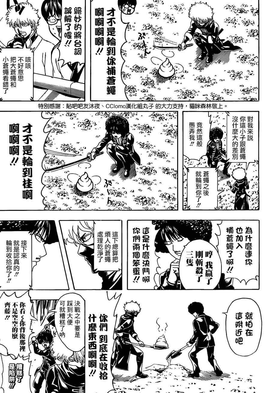 《银魂》漫画最新章节第491话免费下拉式在线观看章节第【9】张图片