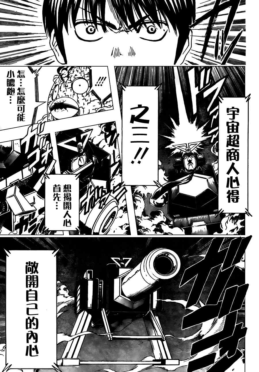 《银魂》漫画最新章节第359话免费下拉式在线观看章节第【13】张图片