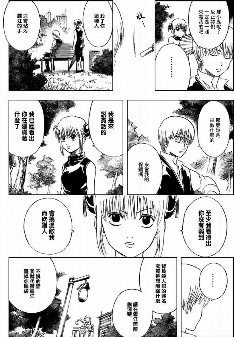 《银魂》漫画最新章节第270话免费下拉式在线观看章节第【18】张图片