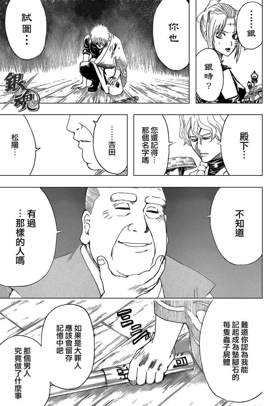 《银魂》漫画最新章节第393话免费下拉式在线观看章节第【7】张图片