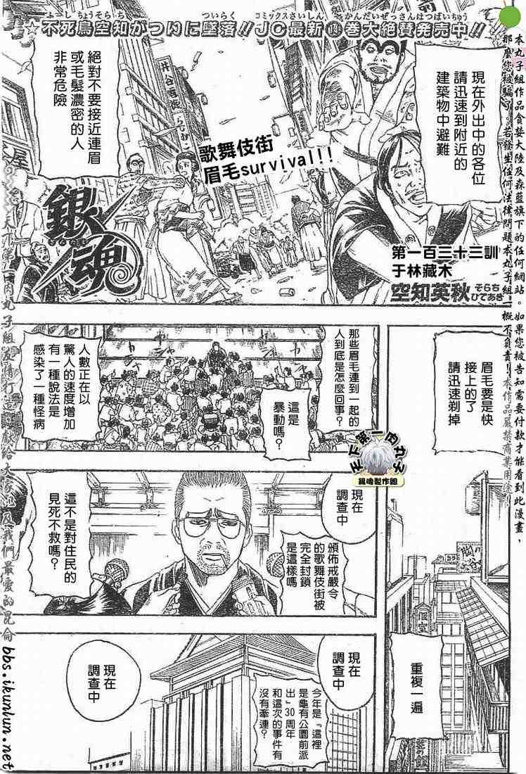 《银魂》漫画最新章节128-138免费下拉式在线观看章节第【100】张图片