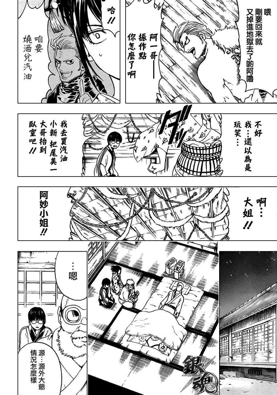 《银魂》漫画最新章节第404话免费下拉式在线观看章节第【8】张图片