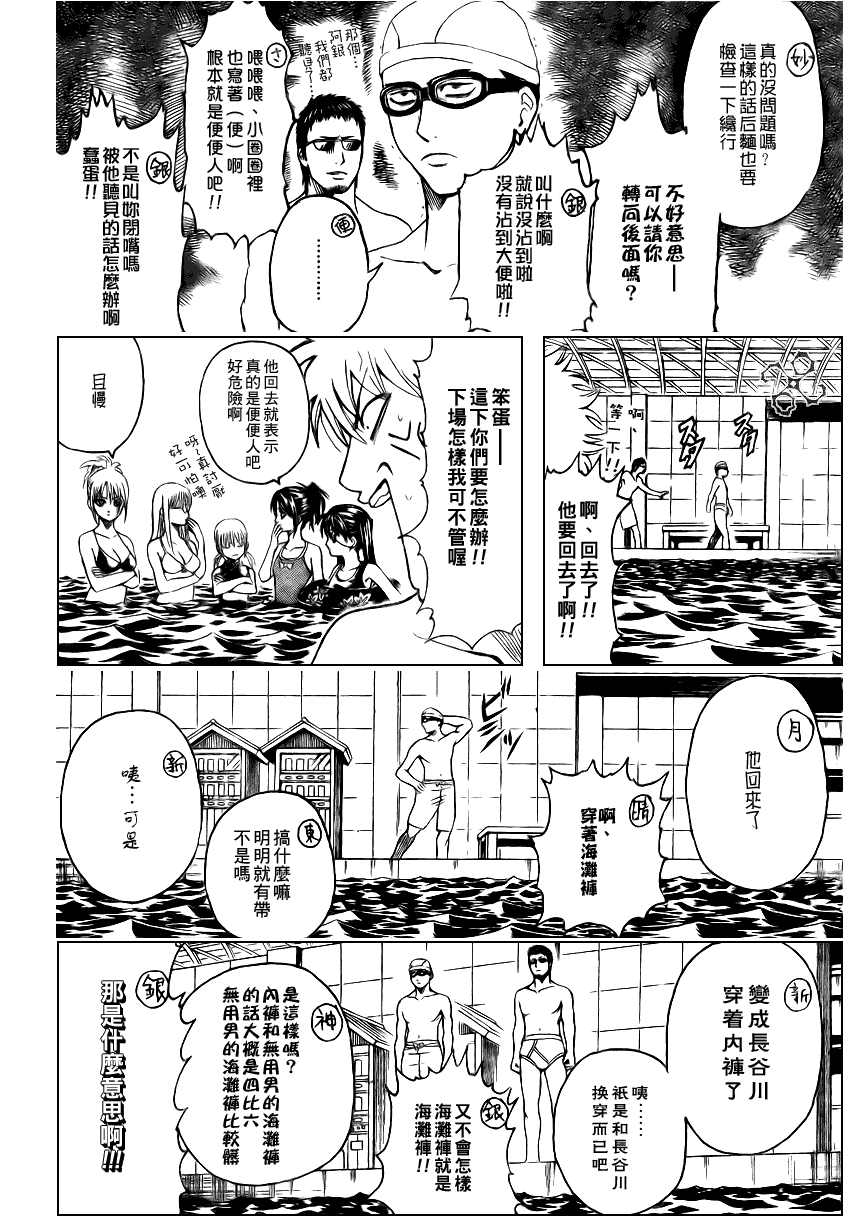 《银魂》漫画最新章节第323话免费下拉式在线观看章节第【6】张图片