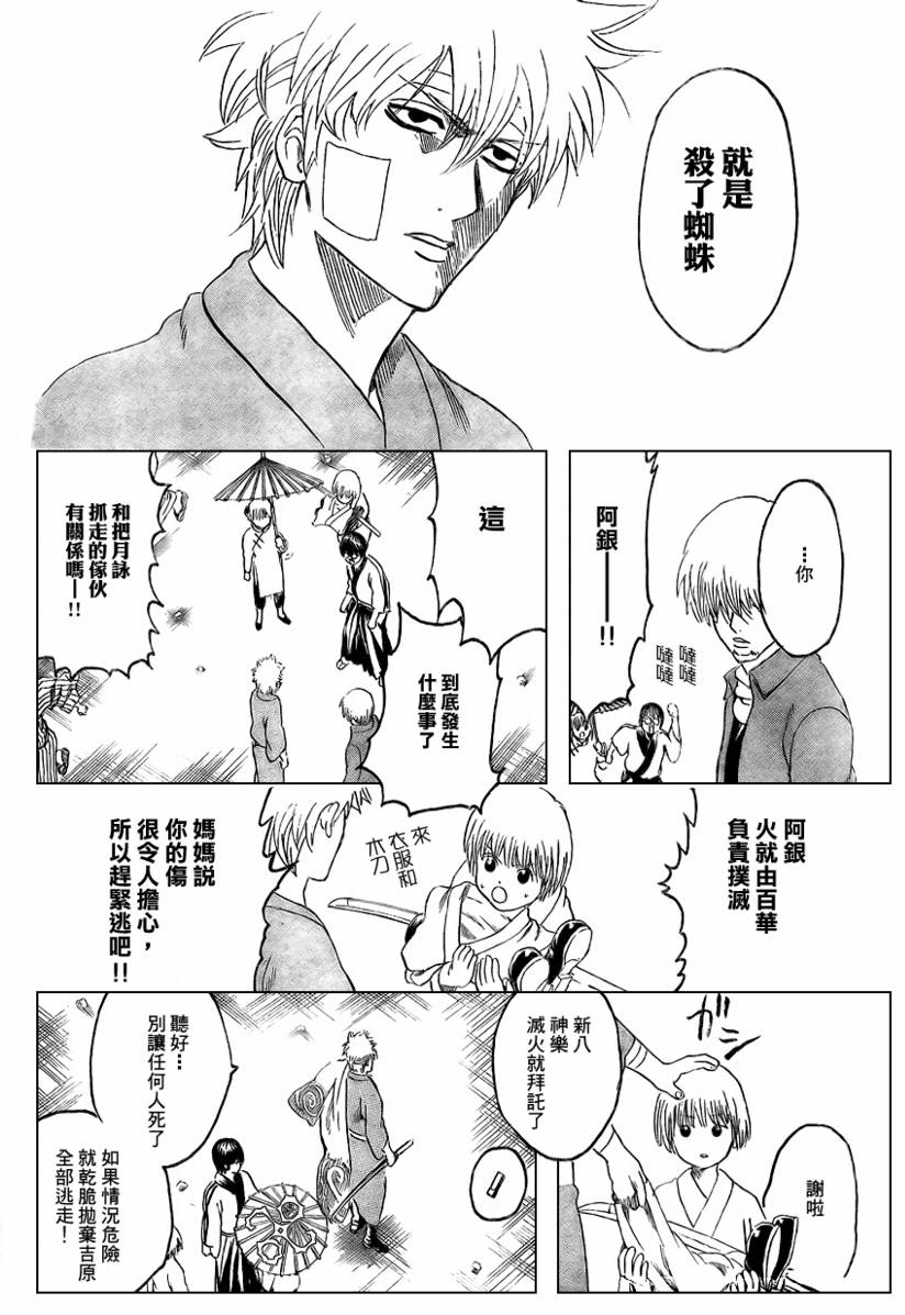 《银魂》漫画最新章节第257话免费下拉式在线观看章节第【18】张图片