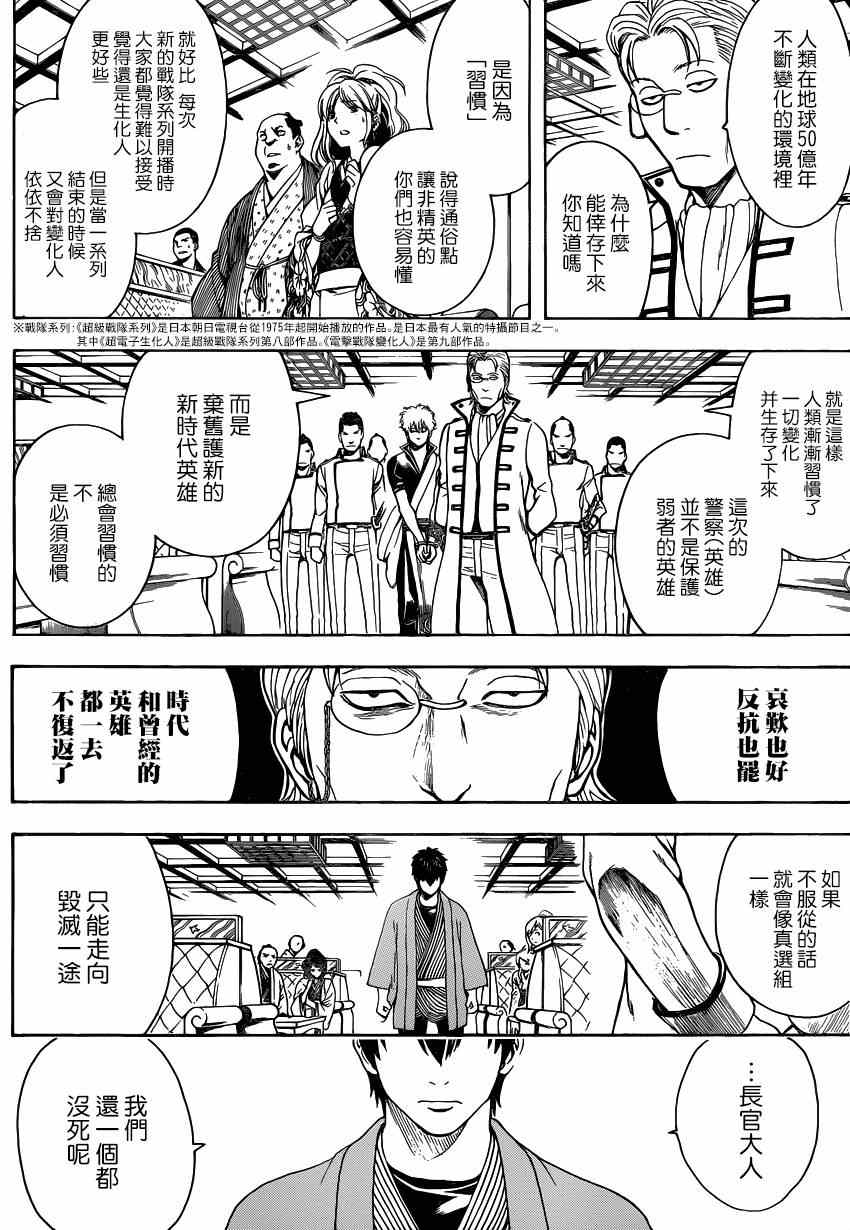 《银魂》漫画最新章节第528话免费下拉式在线观看章节第【10】张图片