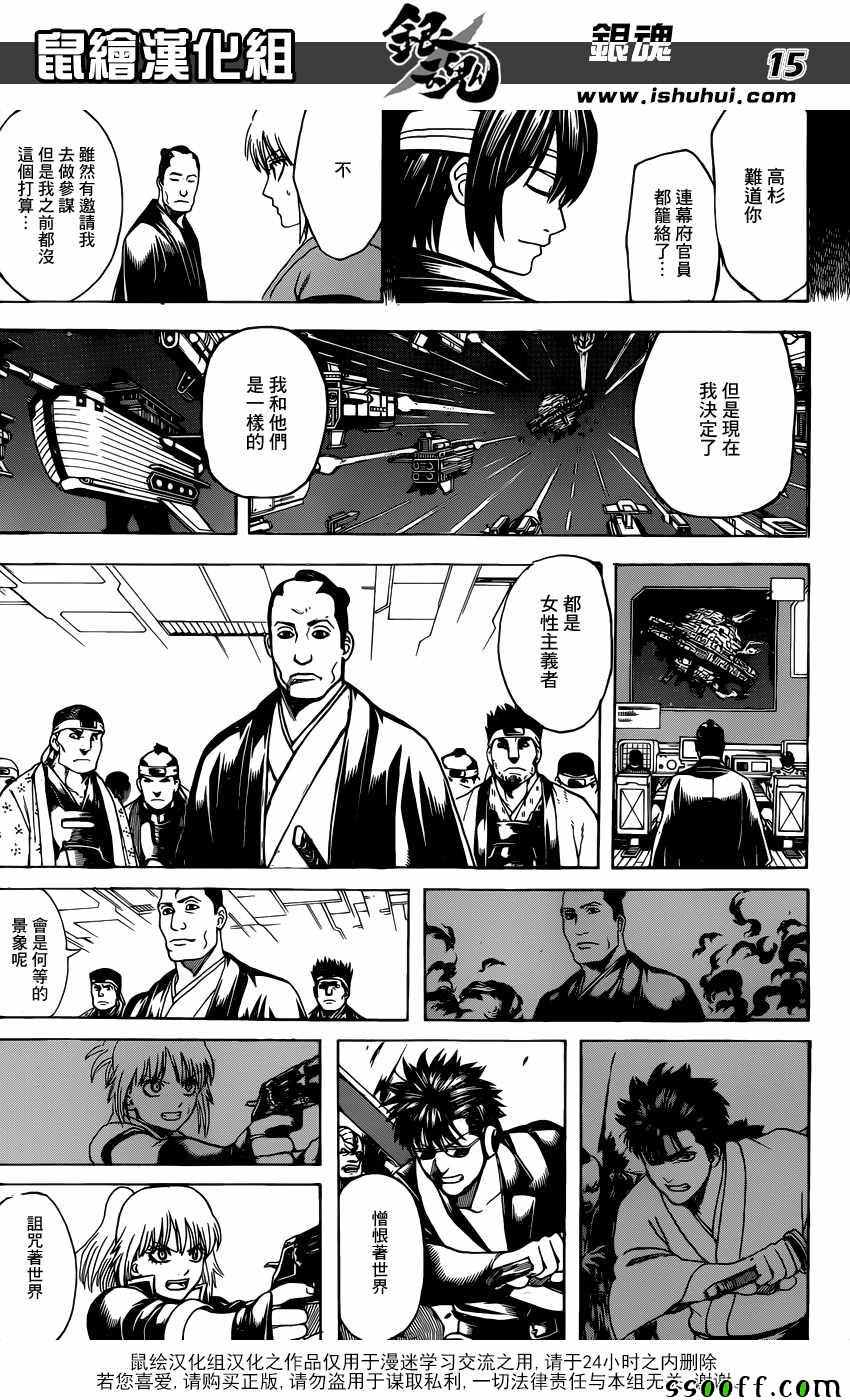 《银魂》漫画最新章节第632话免费下拉式在线观看章节第【15】张图片