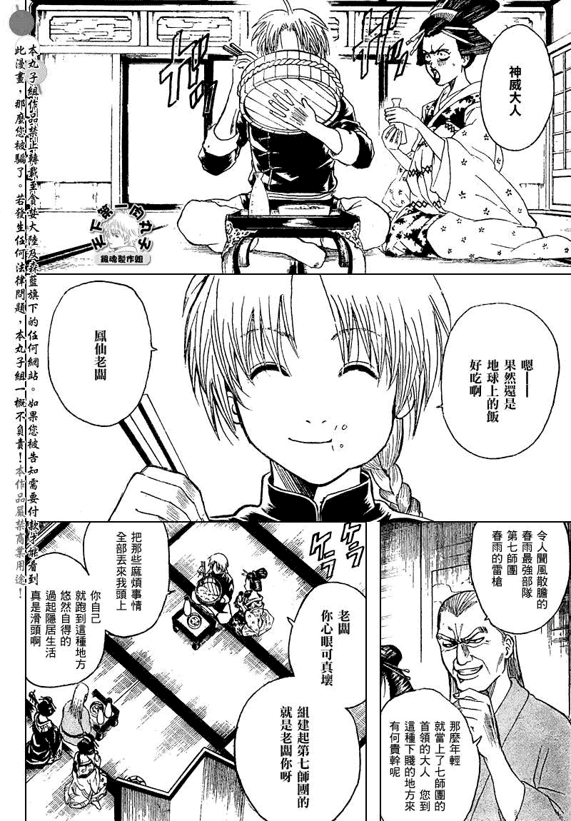 《银魂》漫画最新章节第214话免费下拉式在线观看章节第【2】张图片