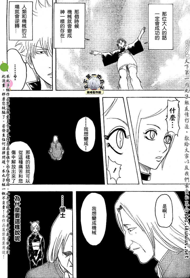 《银魂》漫画最新章节第141话免费下拉式在线观看章节第【14】张图片