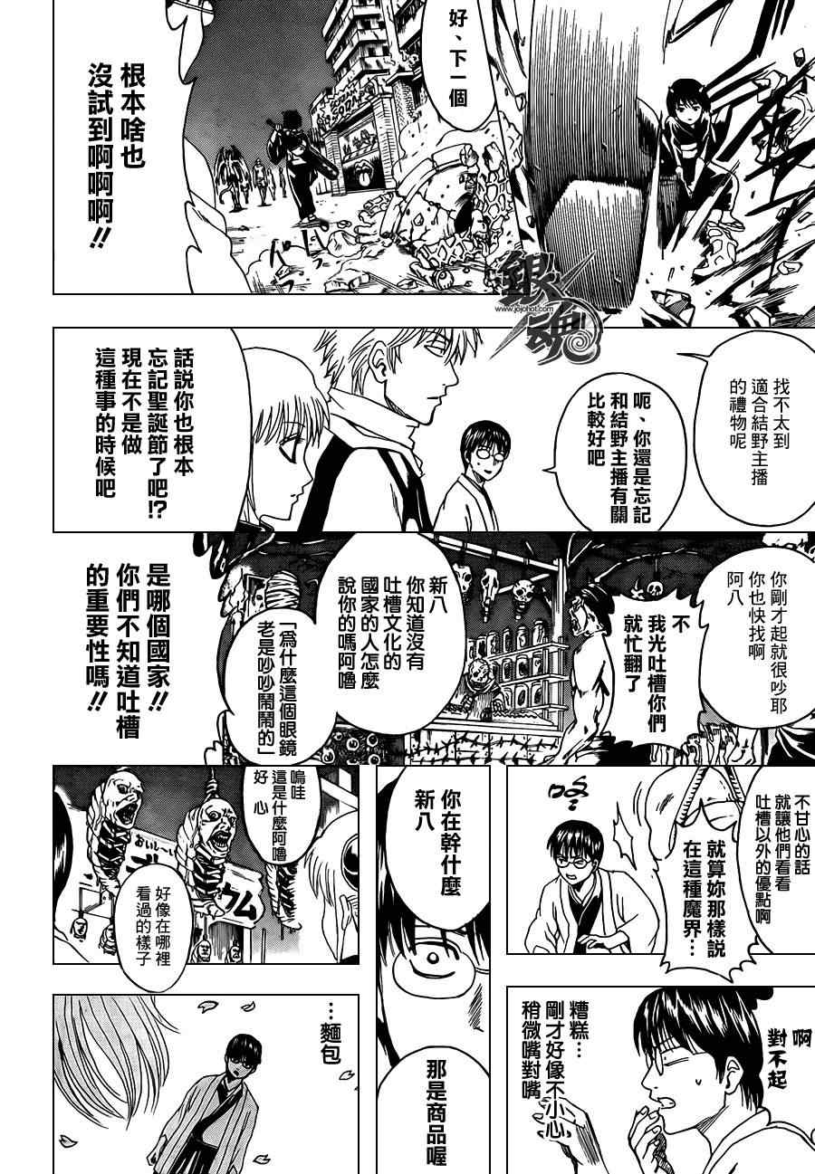 《银魂》漫画最新章节第381话免费下拉式在线观看章节第【11】张图片