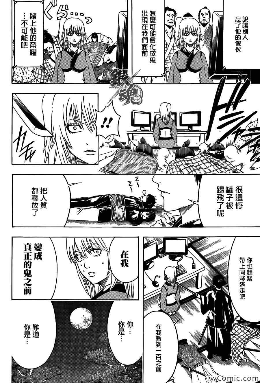 《银魂》漫画最新章节第454话免费下拉式在线观看章节第【17】张图片