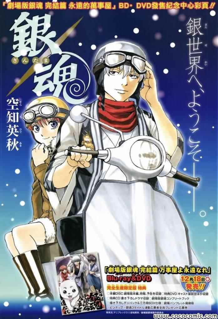 《银魂》漫画最新章节第474话免费下拉式在线观看章节第【1】张图片