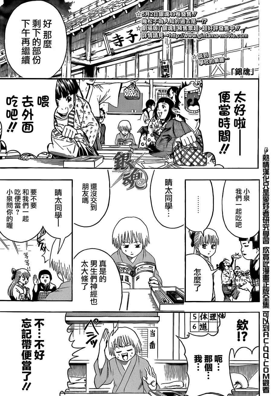 《银魂》漫画最新章节第443话免费下拉式在线观看章节第【1】张图片