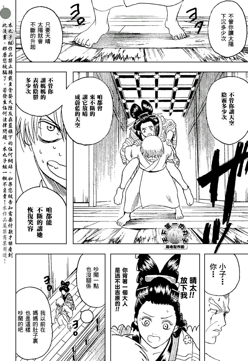 《银魂》漫画最新章节第223话免费下拉式在线观看章节第【14】张图片