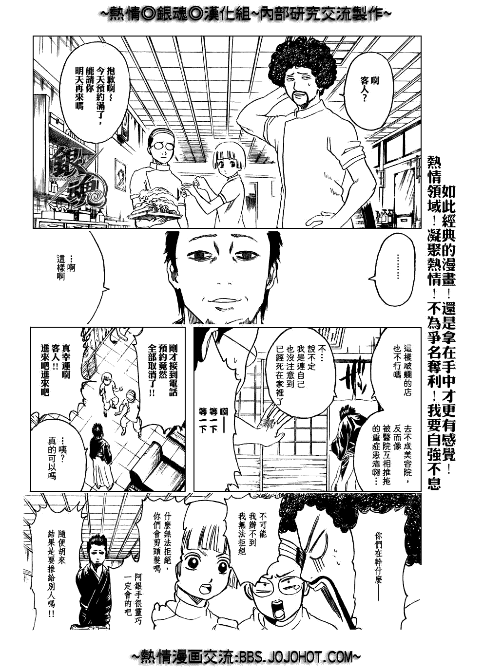 《银魂》漫画最新章节第231话免费下拉式在线观看章节第【9】张图片