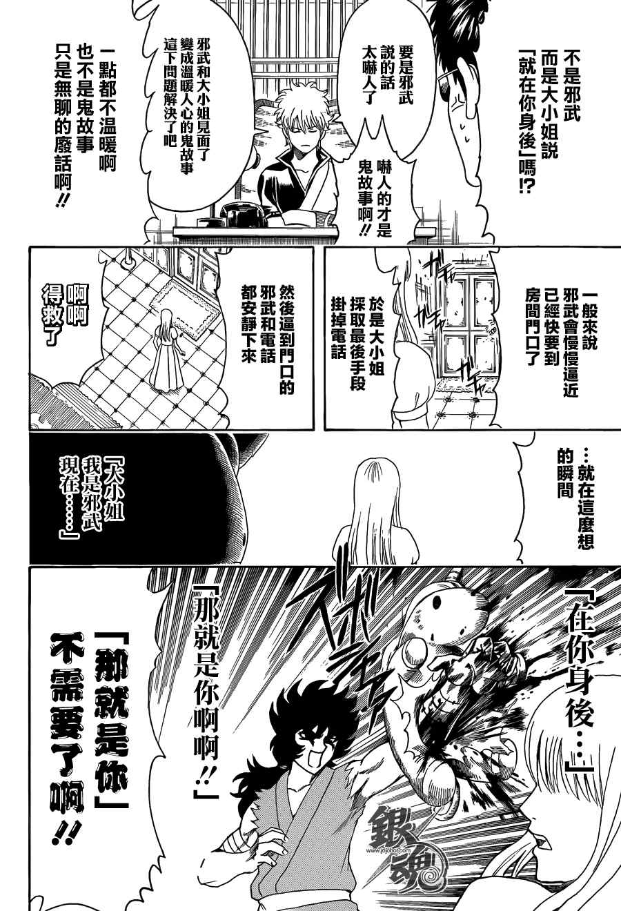 《银魂》漫画最新章节第456话免费下拉式在线观看章节第【17】张图片