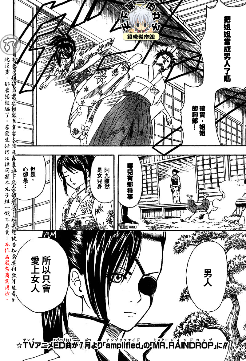 《银魂》漫画最新章节第120话免费下拉式在线观看章节第【2】张图片