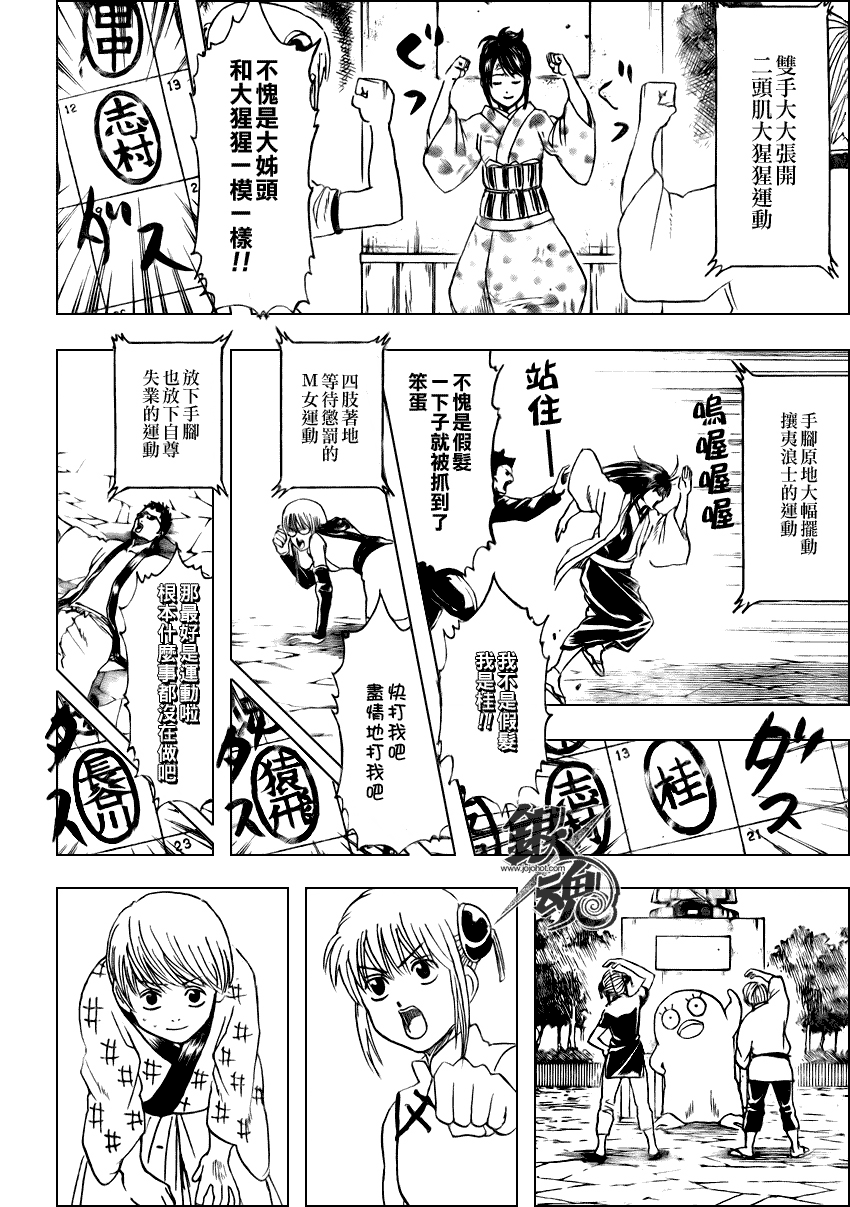 《银魂》漫画最新章节第273话免费下拉式在线观看章节第【8】张图片