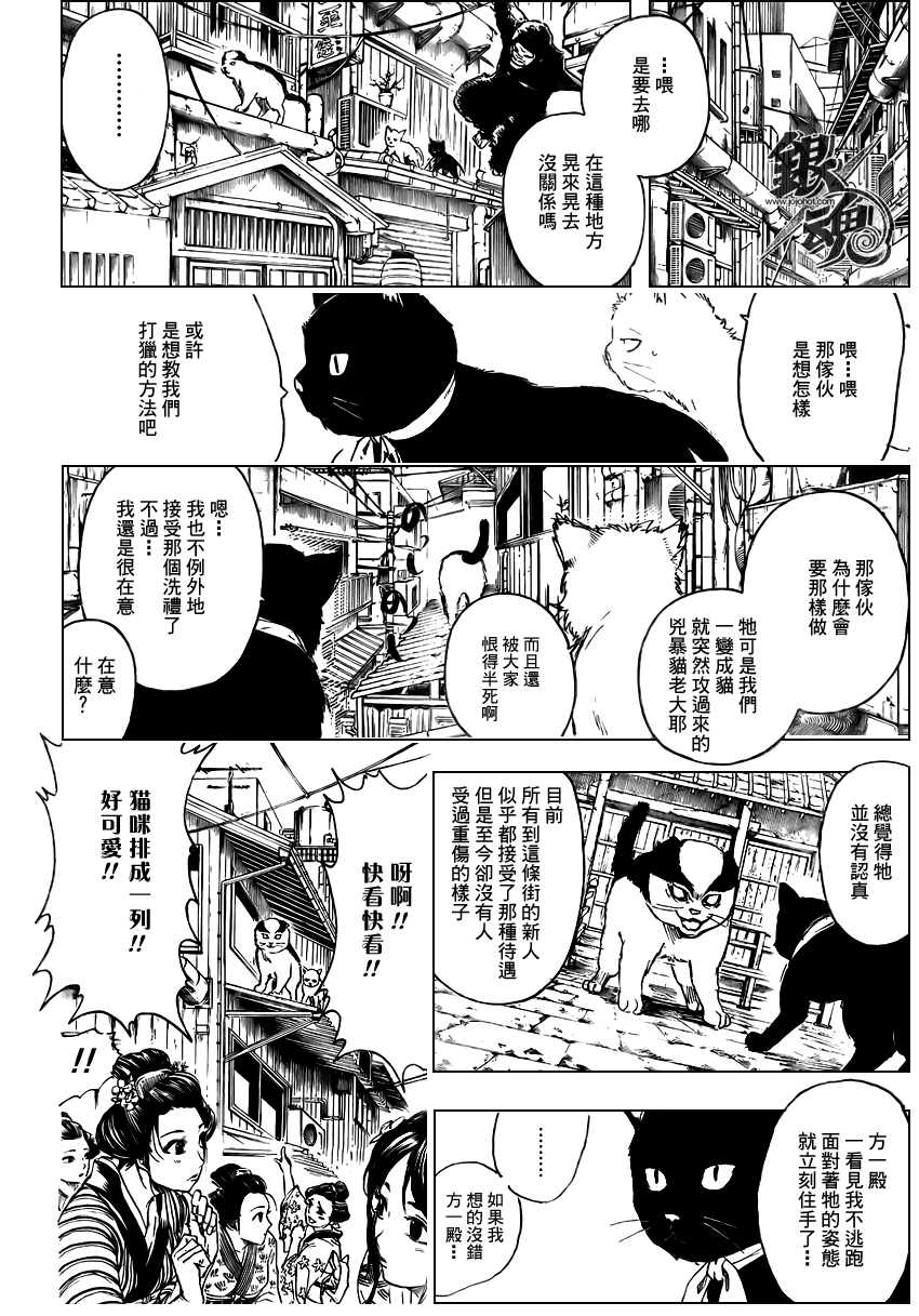 《银魂》漫画最新章节第276话免费下拉式在线观看章节第【4】张图片