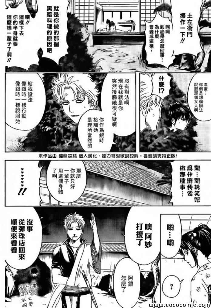 《银魂》漫画最新章节第474话免费下拉式在线观看章节第【9】张图片