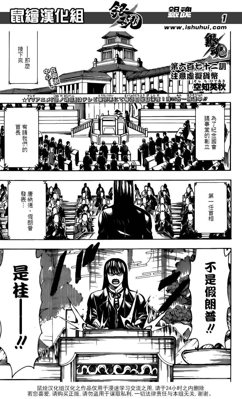 《银魂》漫画最新章节第672话免费下拉式在线观看章节第【2】张图片