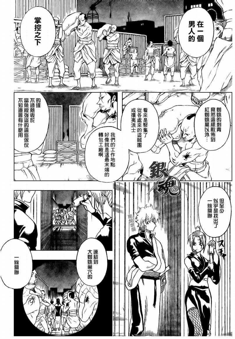 《银魂》漫画最新章节第255话免费下拉式在线观看章节第【2】张图片