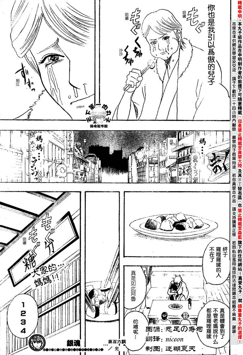 《银魂》漫画最新章节第106话免费下拉式在线观看章节第【20】张图片