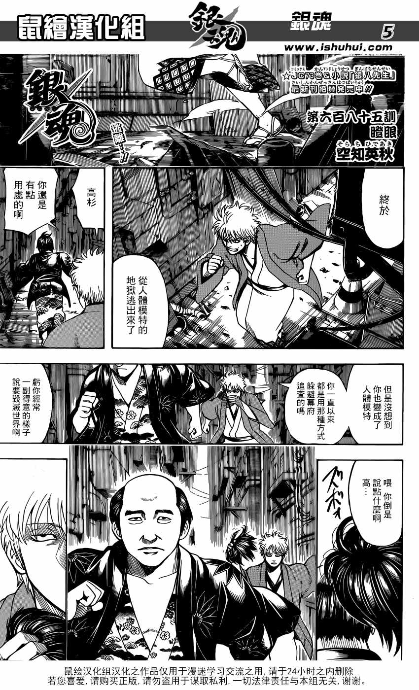 《银魂》漫画最新章节第685话免费下拉式在线观看章节第【6】张图片