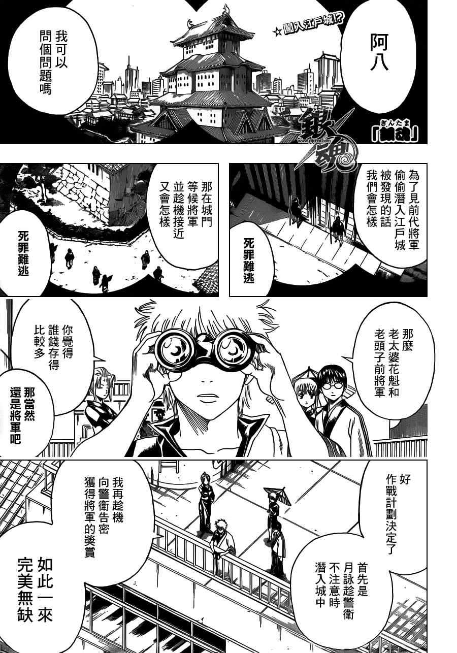 《银魂》漫画最新章节第387话免费下拉式在线观看章节第【1】张图片