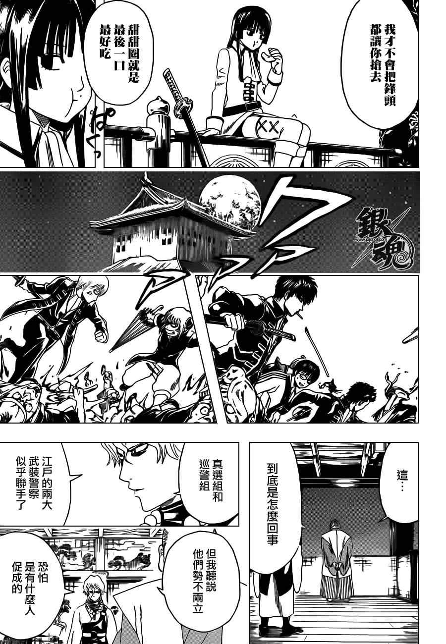 《银魂》漫画最新章节第394话免费下拉式在线观看章节第【15】张图片