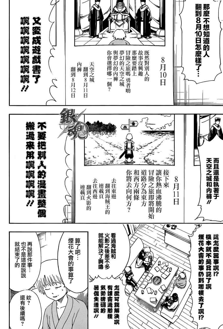 《银魂》漫画最新章节第462话免费下拉式在线观看章节第【12】张图片