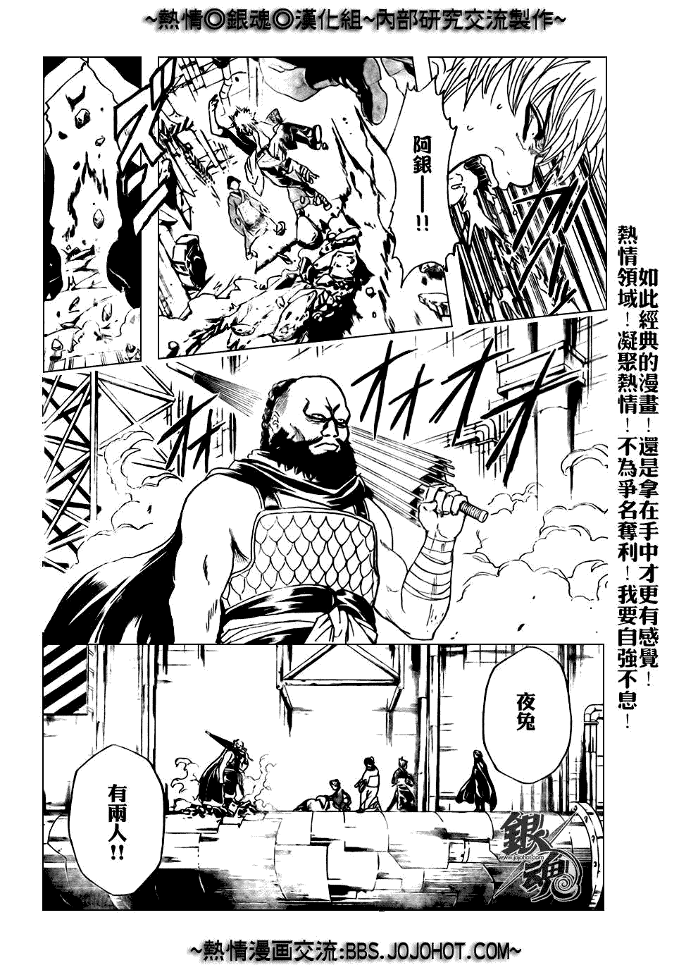 《银魂》漫画最新章节第213话免费下拉式在线观看章节第【7】张图片