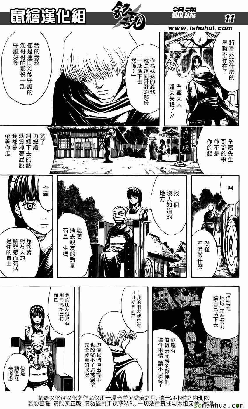 《银魂》漫画最新章节第603话免费下拉式在线观看章节第【11】张图片