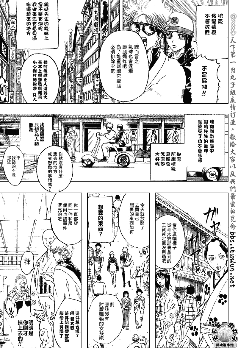 《银魂》漫画最新章节第183话免费下拉式在线观看章节第【9】张图片