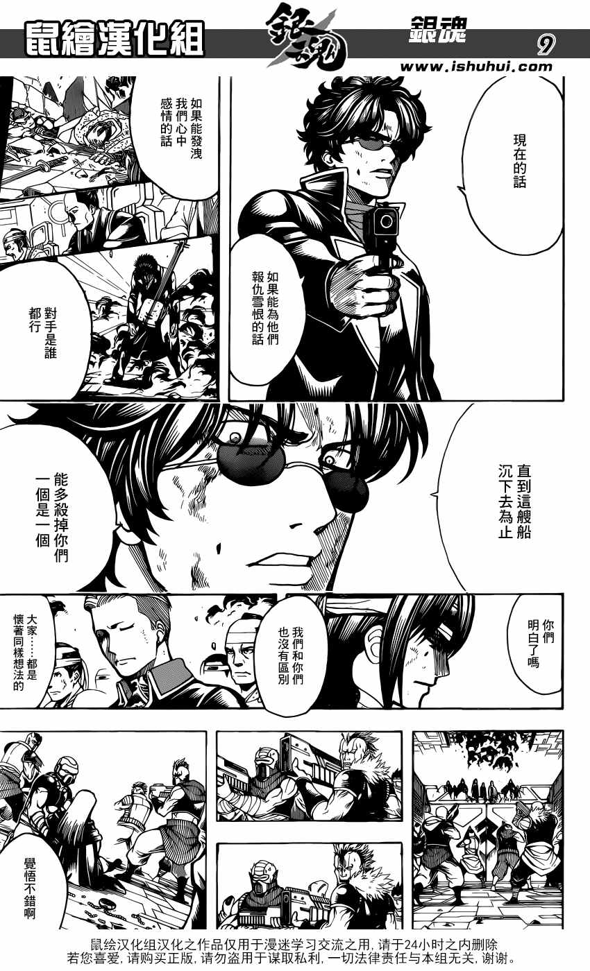 《银魂》漫画最新章节第644话免费下拉式在线观看章节第【9】张图片