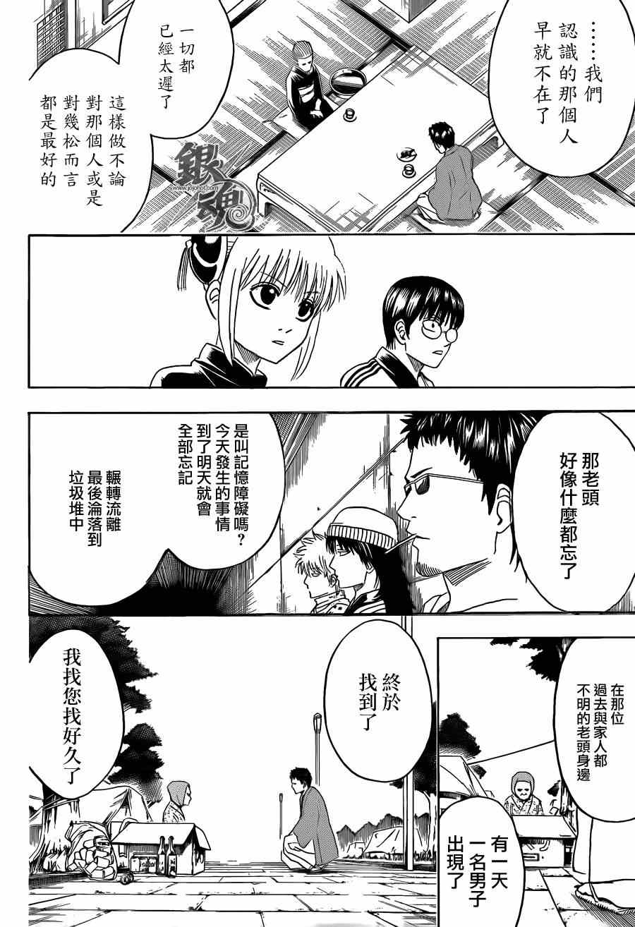 《银魂》漫画最新章节第432话免费下拉式在线观看章节第【12】张图片