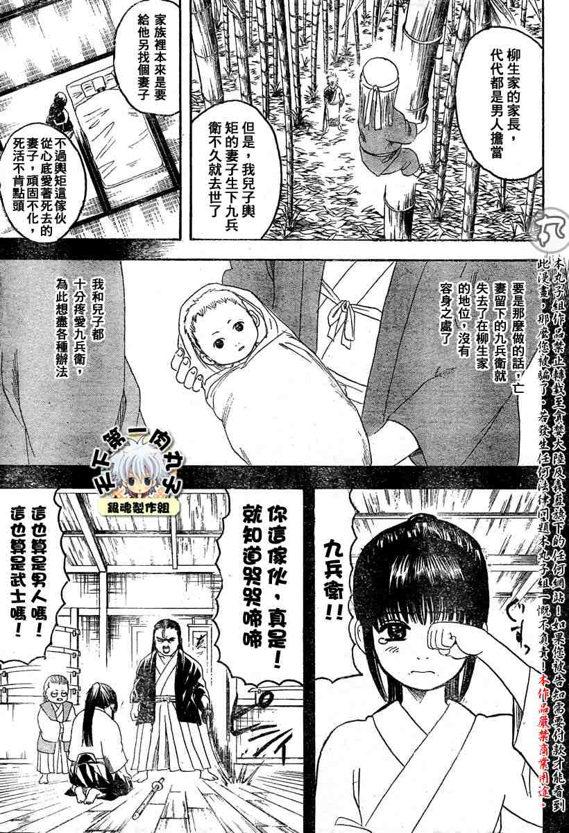 《银魂》漫画最新章节113-121免费下拉式在线观看章节第【141】张图片